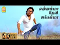 Download Lagu Ennamma Devi Jakkamma - 4K Video Song |என்னம்மா தேவி ஜக்கம்மா|Thambi | Madhavan | Pooja | Vidyasagar
