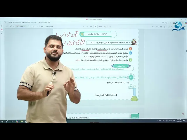 ⁣كيمياء الثالث المتوسط  | الفصل الثاني |  المحاضرة الاولى   - عناصر الزمرتين الاولى والثانية