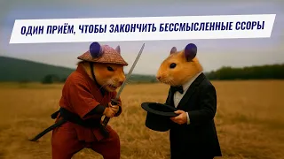 Hamster Feed: Прежде чем вступить в бой, защитите свой покой