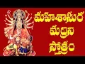 Lagu Mahishasura mardini Stotram Telugu Lyrics - Raghava Reddy