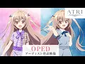 Download Lagu アニメ『ATRI -My Dear Moments-』OPEDアーティスト発表映像