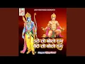 Download Lagu Uthe To Bole Ram Baithe To Bole Ram