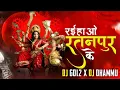 Download Lagu RAIYA O RATANPUR KE MAHAMAI || Dj Gol2 x Dj Dhammu Raipur || Cg Ut track 2023 || Dj Rk Ut Zone