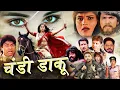 Download Lagu CHANDI DAKU चंडी डाकू Hindi Movie दरिंदों मे तुझे दुनिया की सबसे भयानक मौत दूंगी Royal Star Movies