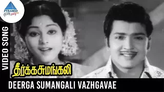 deerga sumangali movie songs deerga sumangali vazhgave video song kr vijaya muthuraman msv