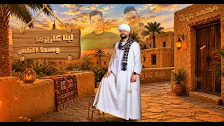 محمد عزت   لينا كاريزما وسط الناس   جديد      الاغنيه الجديده ترند السوشيال ميديا  دندنها