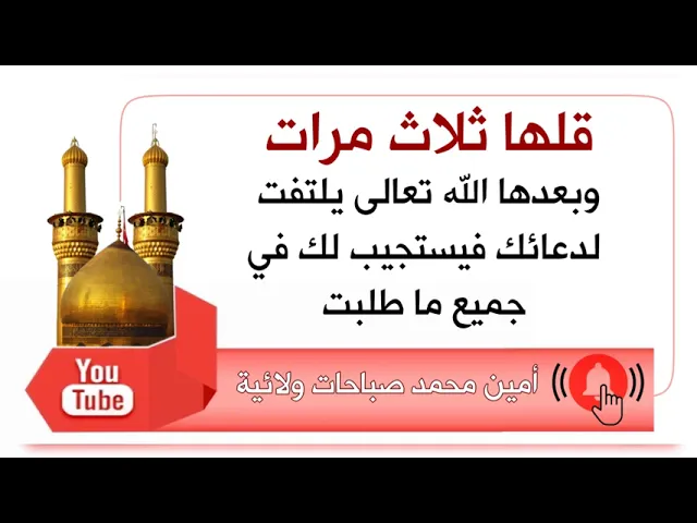 ⁣قلها ثلاث مرات و يستجيب الله تعالى لجميع ما طلبت ويقضيها لك