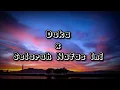 Duka - Last Child x Seluruh Nafas Ini - Last Child 🎶