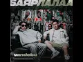 Download Lagu 1. Vandebo - Rita ft. Ginjin (Bayarlalaa Album)