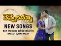 Lagu VENNELAMΜΑ NEW FOLK TELUGU SONGS 