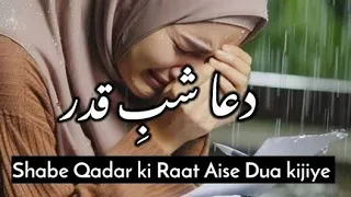 Dua ShabeQadar || ShabeQadr Dua || Laylatul Qadr Dua|| Silent girl miss affy 