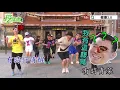 【挖健康】廣場舞《歡喜就好》 跳一跳趕走負能量～