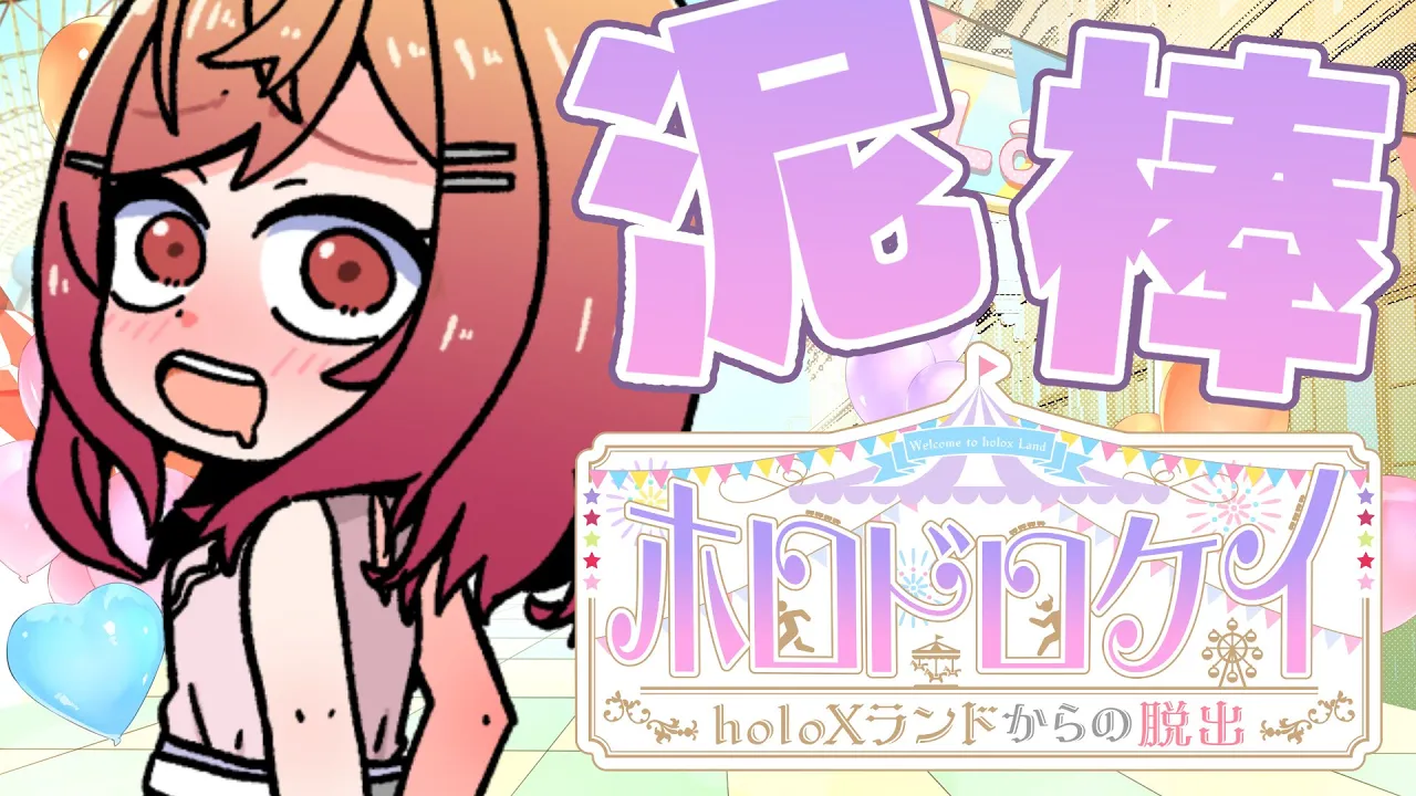 【Minecraft】 #ホロドロケイ いーっぱい泥棒して脱出だあああ～～!!【#一条莉々華/hololive DEV_IS】