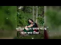 Lagu বাড়ির পাসে কদম গাছে বসে কত টিয়া A-L Music BD 1k লাইক