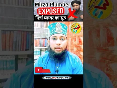 Mirza Plumber Exposed by Sikander Warsi | #shorts #ahlesunnat