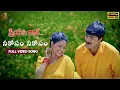 Download Lagu Neekoosam Neekoosam Full Video Song | Preyasi Raave Movie | Srikanth, Raasi | SP Music Shorts