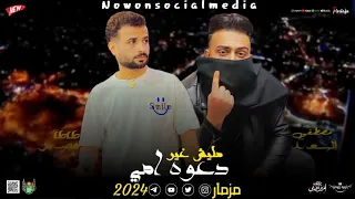 مزمار مليش غير دعوه امي السعداوي طاطا مصر لـ عشاق الحظ والروقان شعبي جديد2024 هيكسر السماعات 