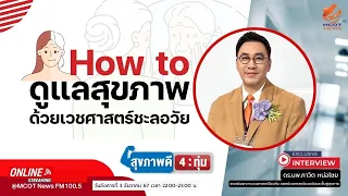 ปัจจัยหลักที่ทำให้ร่างกายเสื่อมเร็วมีอะไรบ้าง