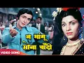 Download Lagu Na Mangu Sona Chandi Song 4k | Bobby | Manna Dey Song | Rishi Kapoor, Dimple Kapadia | Old Songs