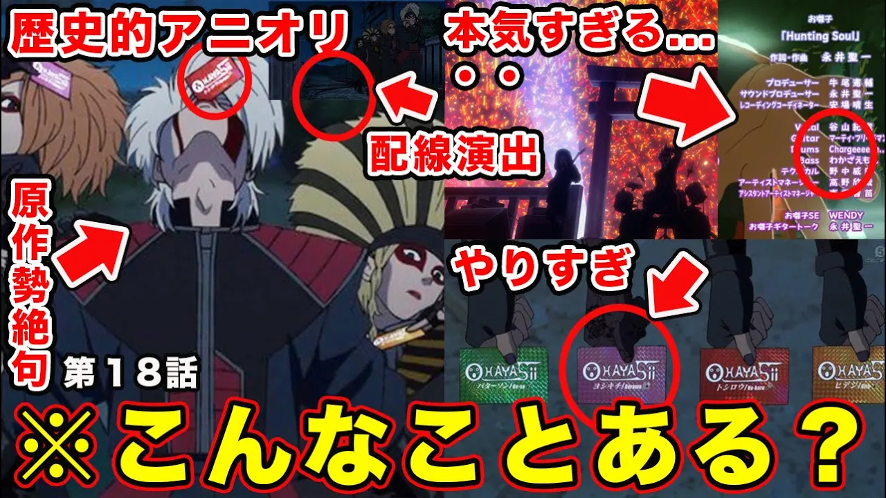 【ダンダダン】第2期第18話・お囃子のアニオリがアニメ史上最強だった件。完全に制作の愛を感じる細かすぎる描写について|お囃子「Hunting soul」永井聖一・谷山紀章【感想・反応・考察】 【ダンダダン】第2期第18話・お囃子のアニオリがアニメ史上最強だった件。完全に制作の愛を感じる細かすぎる描写について|お囃子「Hunting soul」永井聖一・谷山紀章【感想・反応・考察】
