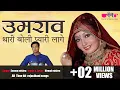 Lagu Umrav Thari Boli | (Original Song) | Rajasthani Song | Seema Mishra | Veena Music