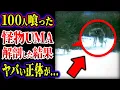Download Lagu 【ゆっくり解説】１００人以上を食い殺した３００年前の怪物UMA…解剖した結果、本当にヤバい正体が判明