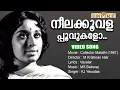 Lagu നീലക്കൂവളപ്പൂവുകളോ.. | Neelakkoovala Poovukalo ... | Collector Malathy Movie Video Song | KJ Yesudas