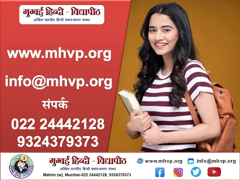 Download MP3 Mumbai Hindi Vidyapeeth | Information