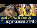 Download Lagu दुर्गा माँ कैसी सेवा से बहुत प्रसन्न होगी ? | Shri Hit Premanand Govind Sharan Ji Maharaj