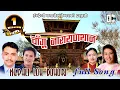 Download Lagu Nepali  Dohori / Changu Narayan Than / चाँगु नारायणथान   // Nabaraj , Indira, Ghamesh , \u0026 Sita