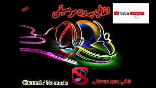 الاغنية التركية التي يبحث عنها العشاق عيوني على الطريق بدون موسيقى 