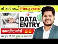 Data Entry Work Complete Tutorial in Hindi How To Do Data Entry in Excel Data Entry Course