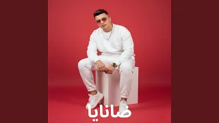 ضانايا دندنها