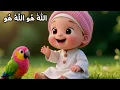 Islamic Poem, Peaceful Islamic Lullaby for Sleep,Baby Zikr, Bedtime Nasheed, Allah Hoo Allah Hoo 121