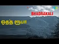 Lagu ஒத்த ரூபா | Bhadrakali | Malaysia Vasudevan | S. Janaki Songs | Manorama | Siva Kumar