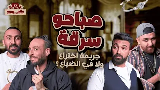 مافيوسو الدكتور عملها و جري 