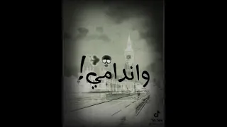 امي امي بلغولها سلامي زينها تسونامي ونتا في بوطك ترامي 