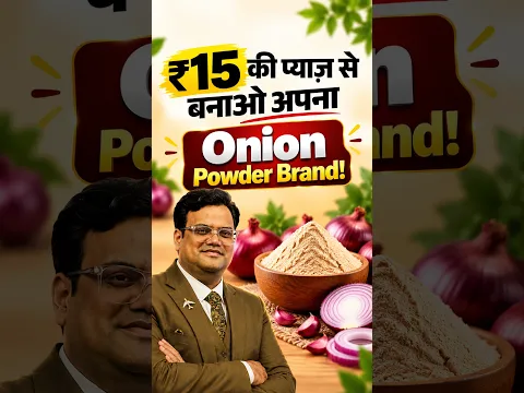 ₹15 की प्याज़ से बनाओ अपना Onion Powder Brand!