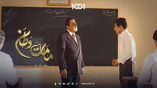 العقاب والثواب هذا ما فعله مدرس مع تلميذه على مر السنين مامات وطن 