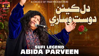 Dil Keen Dost Visaray | Abida Parveen | Sindhi Song | TP Sindhi