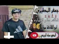 جعفر الطيري ابو القاذفة سوانه ابو القاذفة طشاره خله الركض منا للعماره 😜👉🫵
