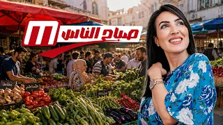 صباح الناس : 14 أكتوبر 2026