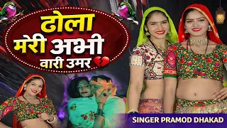  djsong pramod dhakad new rasiya 2026 dance song newrasiya