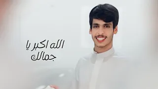 ياحبيبي والمحبه بين ضيقات وهنا   نادر الشراري   الله اكبر ياجمالك   حصري ا      دندنها