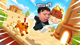 กระโดดต่อ! สายฟรีใครว่าไม่รอด? | Jump for Animals