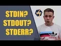 What is the difference between stdin stdout and stderr LPIC-1