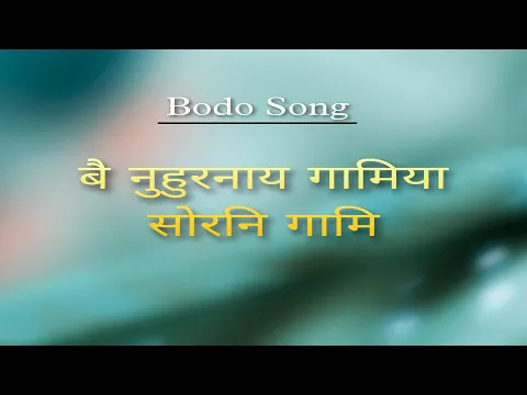 Download MP3 BWI NUHURNAI GAMIYA SWRNI GAMI | Bodo Song