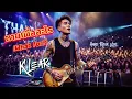 ถามเพื่ออะไร (What for?) - Klear [Cover Hard Rock Ver.]