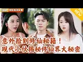 Download Lagu [Multi SUB] ｜全集｜打工仔意外获修仙者遗产！踏上了修炼之路，逆袭巅峰，寻找仙迹，揭开修仙界秘密~#MiniDrama#精彩大陆短剧 #下山追短剧