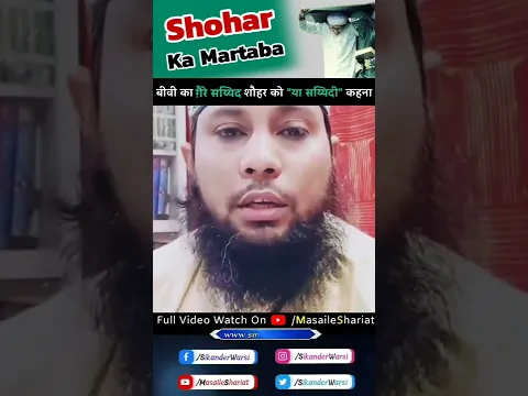 Shohar Ka Martaba Biwi Ka Shohar Ko Ya Sayyidi Kehna by Sikander Warsi